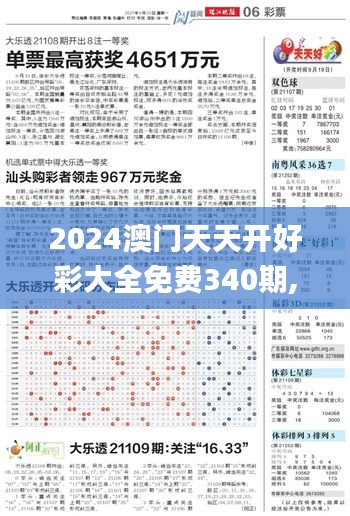 2024澳门天天开好彩大全免费340期,实地分析考察数据_4K版22.692-3