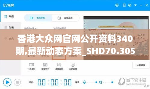 香港大众网官网公开资料340期,最新动态方案_SHD70.305-5