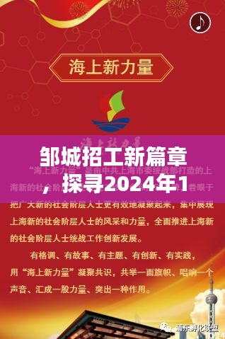 邹城招工新篇章，机遇与挑战的探寻之旅（2024年12月4日）