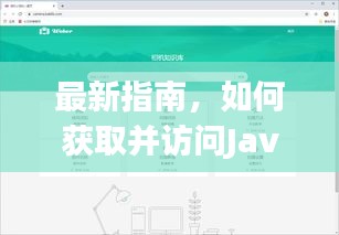 Javlib最新域名指南，获取与访问，助力完成进阶任务（适合初学者与进阶用户）