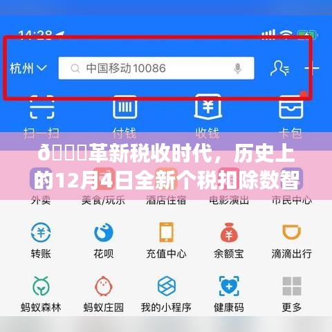 革新税收时代，全新个税扣除数智能助手重磅发布，革新税收行业新篇章开启！