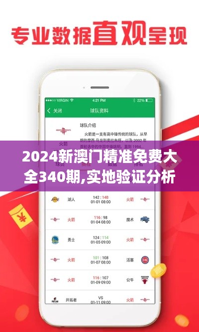 2024新澳门精准免费大全340期,实地验证分析数据_Nexus57.509-4