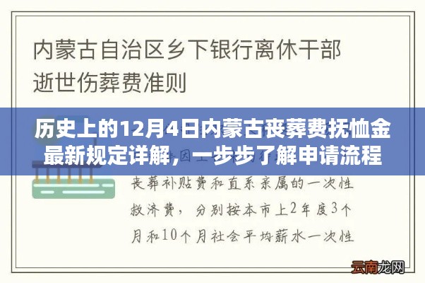 内蒙古丧葬费抚恤金最新规定详解及申请流程指南（历史12月4日更新）