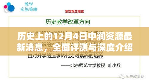 历史上的12月4日中润资源最新消息深度解读与全面评测