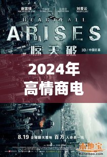 心桥共振，2024年高情商电影巅峰之作的背景、影响与地位分析