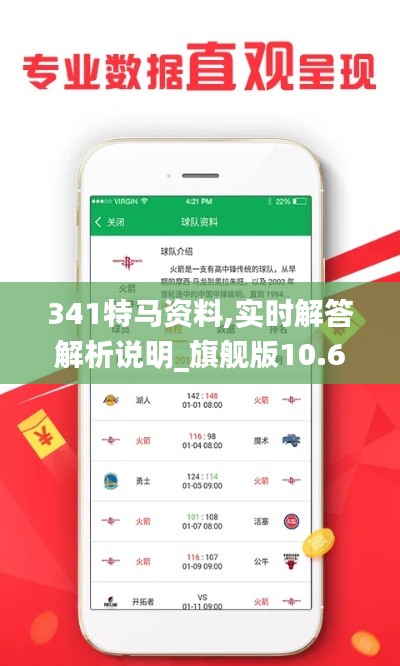 341特马资料,实时解答解析说明_旗舰版10.679