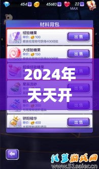 2024年天天开好彩大全341期,深入数据设计策略_进阶版2.981