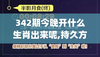 342期今晚开什么生肖出来呢,持久方案设计_Hybrid10.170