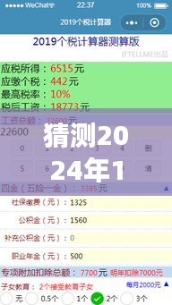 2024年个税最新计算器解读与实用指南，全面预测与操作指南