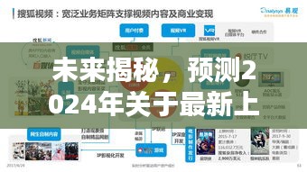 揭秘未来走向，2024年关于视频上传趋势分析——从最新上传视频2017出发探讨未来影响