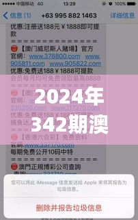 2024年342期澳门开奖结果,经验解答解释落实_探索版4.633