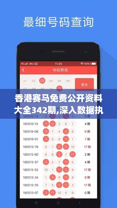 香港赛马免费公开资料大全342期,深入数据执行计划_Nexus7.332