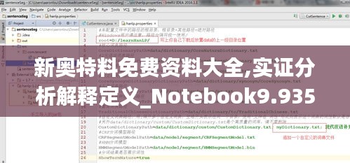 新奥特料免费资料大全,实证分析解释定义_Notebook9.935