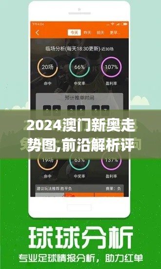 2024澳门新奥走势图,前沿解析评估_战斗版9.641