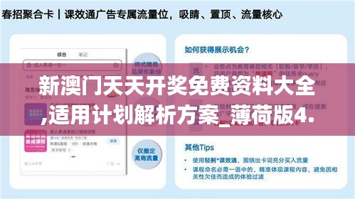 新澳门天天开奖免费资料大全,适用计划解析方案_薄荷版4.583