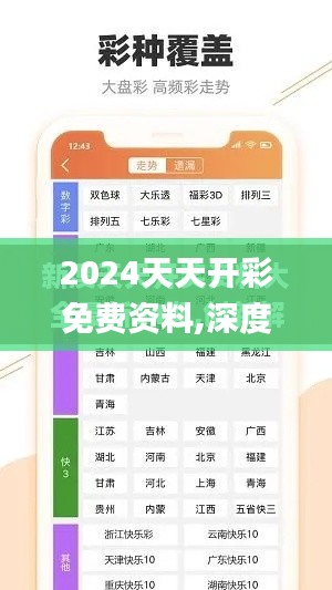 2024天天开彩免费资料,深度分析解析说明_专属版5.906