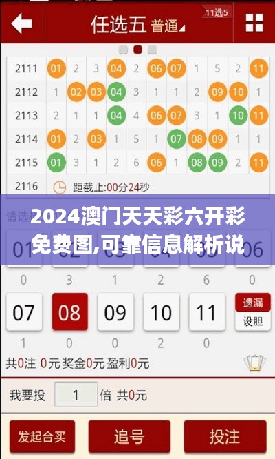 2024澳门天天彩六开彩免费图,可靠信息解析说明_领航款1.794