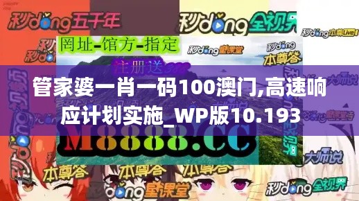 管家婆一肖一码100澳门,高速响应计划实施_WP版10.193