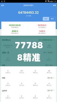 777888精准管家婆免费,完整的执行系统评估_尊享款8.292