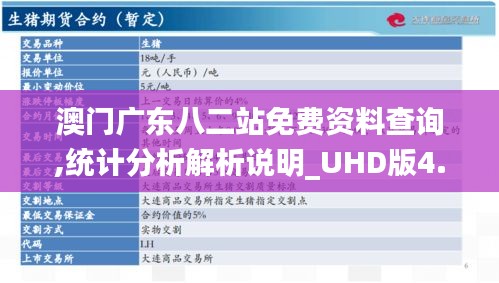 澳门广东八二站免费资料查询,统计分析解析说明_UHD版4.639