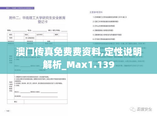 澳门传真免费费资料,定性说明解析_Max1.139