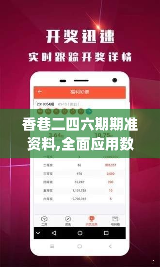 香巷二四六期期准资料,全面应用数据分析_HDR10.461