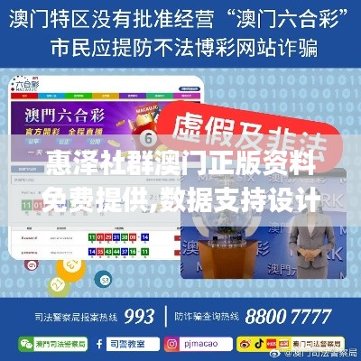 惠泽社群澳门正版资料免费提供,数据支持设计计划_yShop1.768