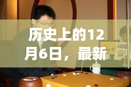 见证荣耀时刻，最新棋手在棋坛闪耀的历史性时刻