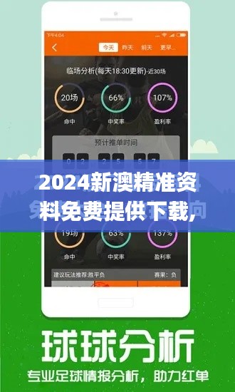 2024新澳精准资料免费提供下载,前沿解析说明_MR9.817