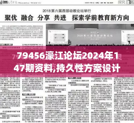 79456濠江论坛2024年147期资料,持久性方案设计_FHD2.728