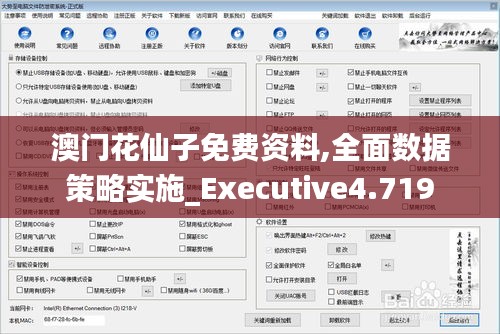 澳门花仙子免费资料,全面数据策略实施_Executive4.719