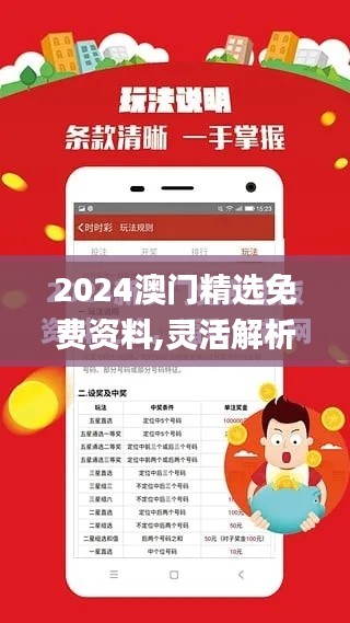 2024澳门精选免费资料,灵活解析方案_Pixel12.374