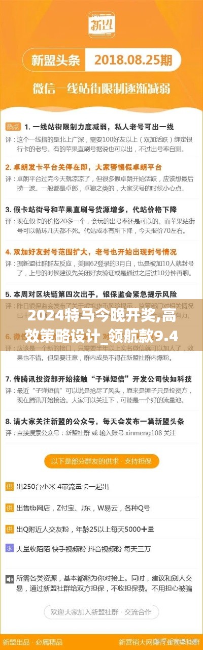 2024特马今晚开奖,高效策略设计_领航款9.416