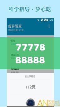 7777888888管家精准管家婆免费,科学依据解析说明_储蓄版7.468