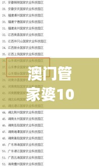 澳门管家婆100%精准,科学评估解析_3D10.585