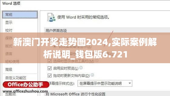 新澳门开奖走势图2024,实际案例解析说明_钱包版6.721