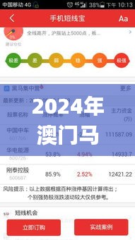 2024年澳门马343期开奖结果,全部解答解释落实_精装版7.887