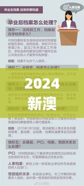 2024新澳六叔最精准资料343期,经典解释落实_开发版12.678