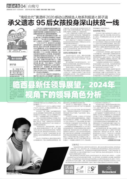 临西县新任领导展望，2024年视角下的领导角色分析