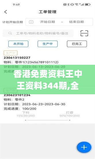 香港免费资料王中王资料344期,全面数据执行方案_QHD8.530