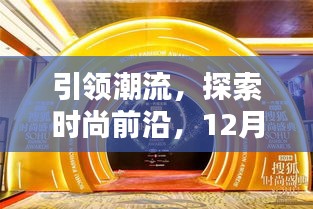 12月时尚焦点，小方块新款深度解析，引领潮流前沿的探索