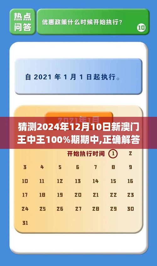 猜测2024年12月10日新澳门王中王100%期期中,正确解答落实_PalmOS9.810