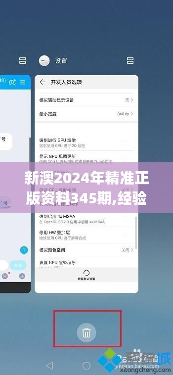 新澳2024年精准正版资料345期,经验分享解答落实_iPad2.354