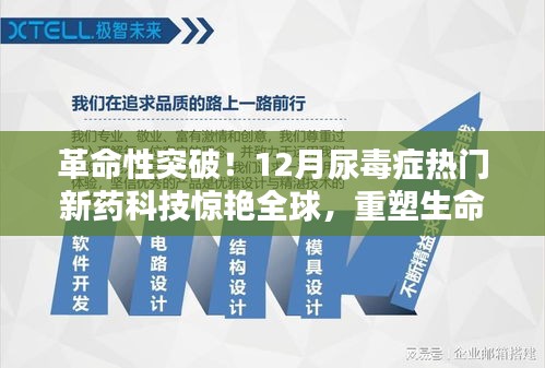 革命性突破！全球瞩目的尿毒症新药科技重塑生命之光，引领治疗新纪元