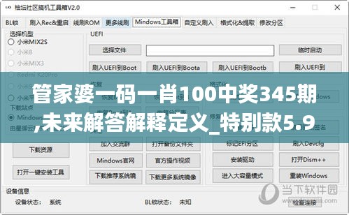 管家婆一码一肖100中奖345期,未来解答解释定义_特别款5.985