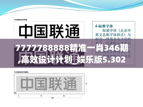 7777788888精准一肖346期,高效设计计划_娱乐版5.302