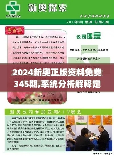 2024新奥正版资料免费345期,系统分析解释定义_WP1.411