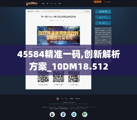 45584精准一码,创新解析方案_10DM18.512