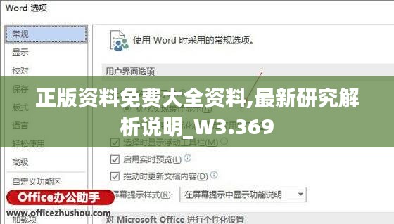 正版资料免费大全资料,最新研究解析说明_W3.369