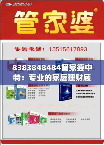 8383848484管家婆中特：专业的家庭理财顾问